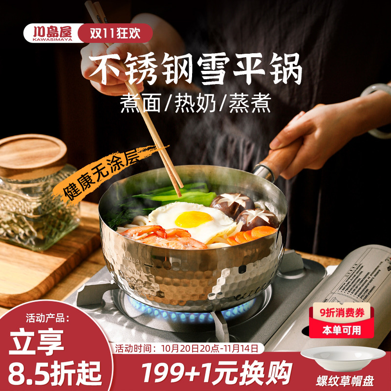 川岛屋日式不锈钢雪平锅煮泡面锅