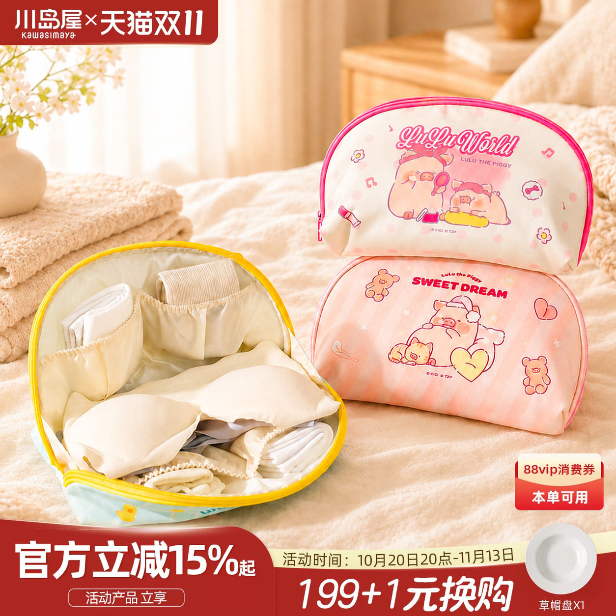 川岛屋&lulu猪联名 内衣内裤收纳包旅行便携袜子整理收纳袋三合一
