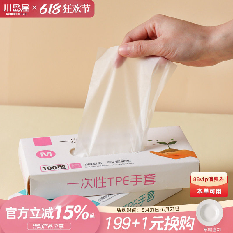 川岛屋一次性手套食品级专用厨房tpe加厚吃小龙虾熟食盒装抽取式