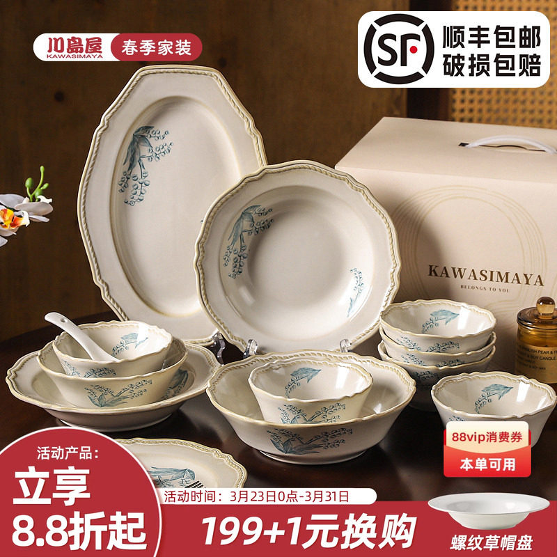 川岛屋法式餐具套装家用碗筷碗盘高颜值碗具碗碟新婚乔迁新居礼物