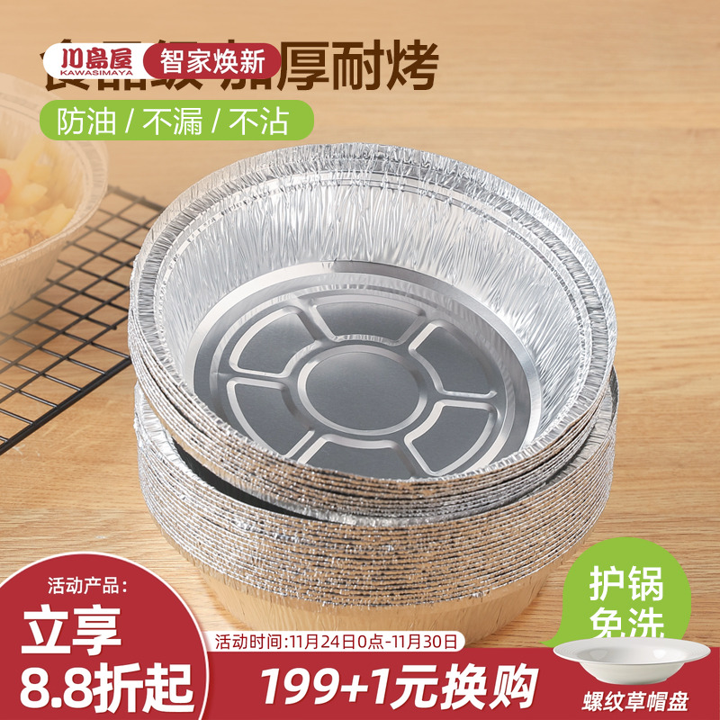 川岛屋空气炸锅专用锡纸碗