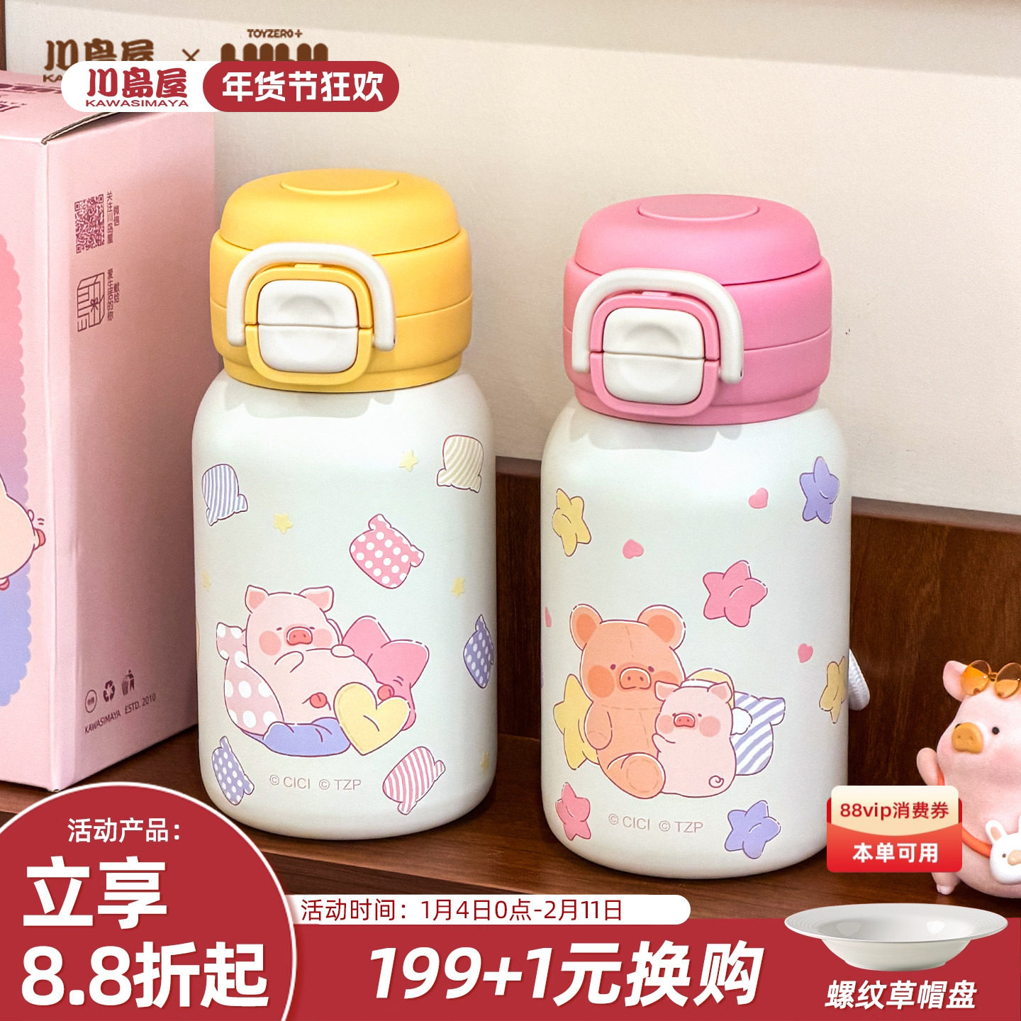 川岛屋LuLu猪联名儿童保温杯女生高颜值礼物可爱水杯便携吸管杯子,餐饮具,保冷/保温杯,淘宝优惠券,粉丝福利购,淘宝优惠卷