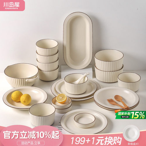 川岛屋碗碟套装家用清新餐具礼盒