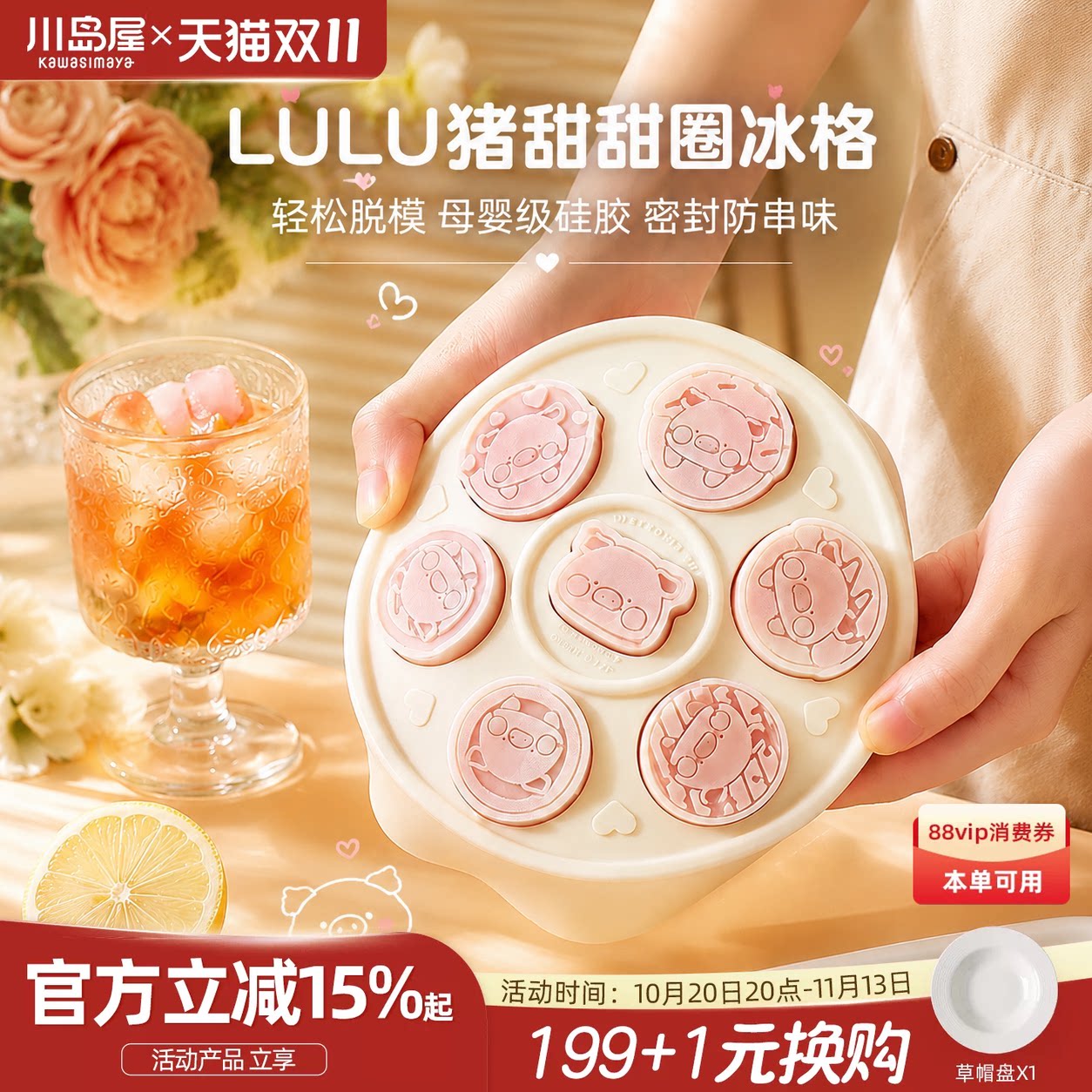 川岛屋&lulu猪联名 冰块模具家用食品级软硅胶冰格冻冰块制冰神器