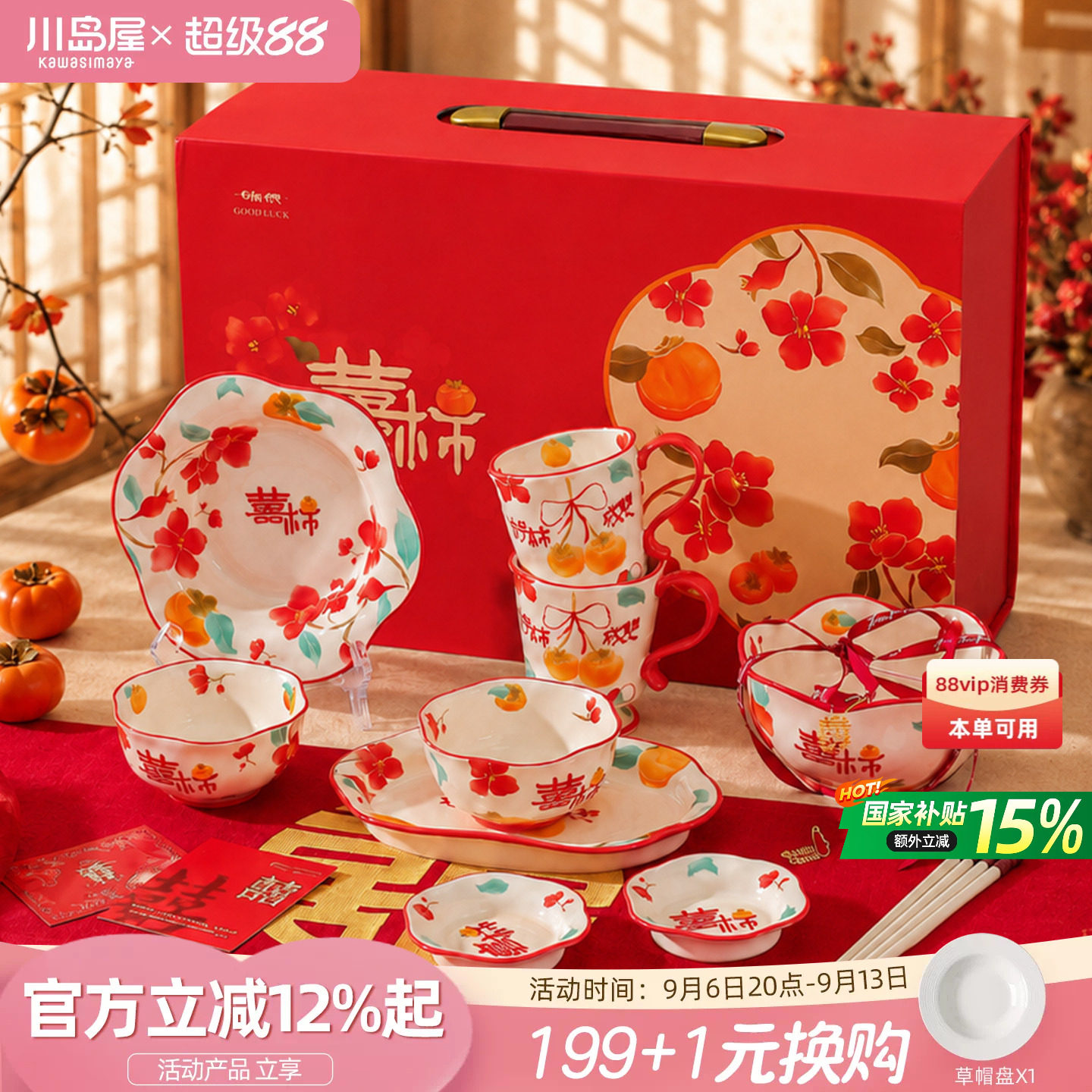 川岛屋中式新婚结婚订婚餐具套装图片