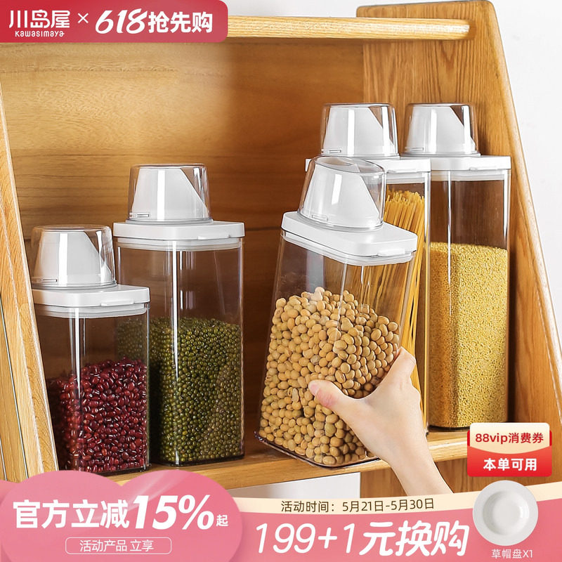 川岛屋密封罐食品级五谷杂粮收纳盒厨房淀粉生面粉白糖储存储物罐