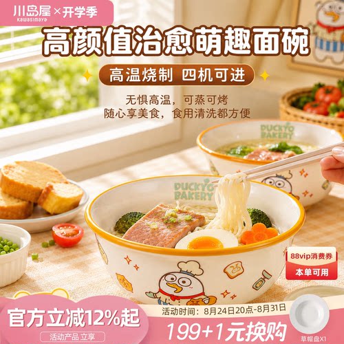川岛屋小刘鸭陶瓷面碗可爱大容量