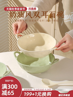 川岛屋奶油风双耳面碗家用陶瓷汤盆水果沙拉碗螺蛳粉碗吃泡拉面碗