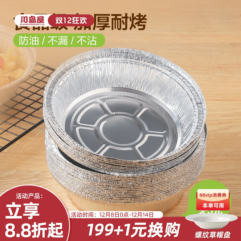 川岛屋空气炸锅专用锡纸碗烤箱家用圆形锡箔纸铝箔纸锡纸盘食品级