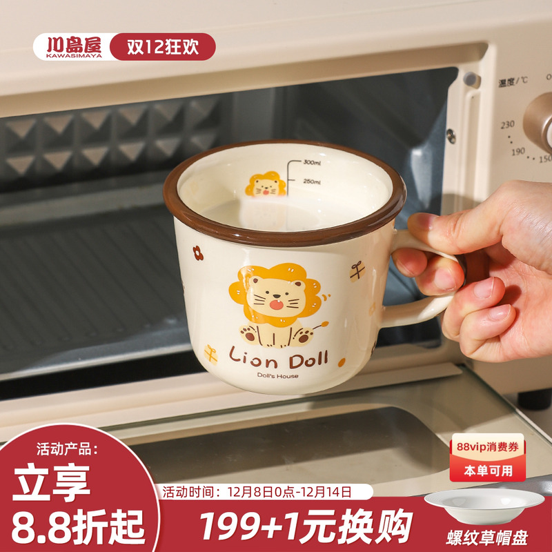 川岛屋原创牛奶杯可微波炉牛奶杯