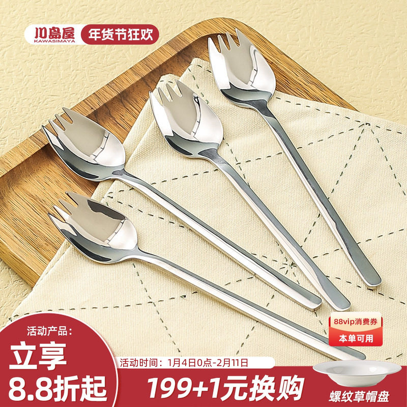川岛屋304不锈钢叉子家用叉勺一体沙拉勺蛋糕水果叉西餐餐叉餐具,餐饮具,西餐餐叉,淘宝优惠券,粉丝福利购,淘宝优惠卷