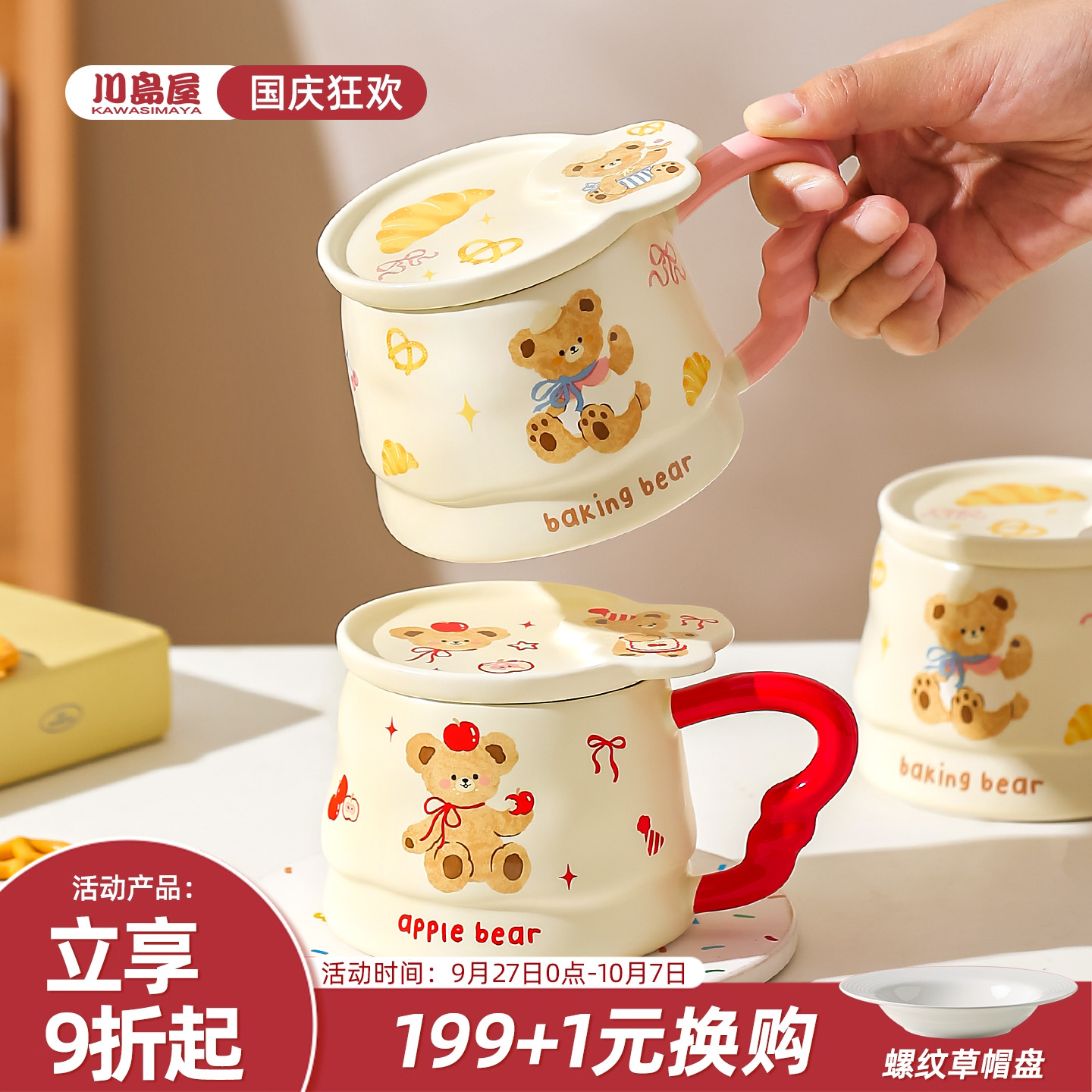 川岛屋可爱马克杯带盖陶瓷咖啡杯