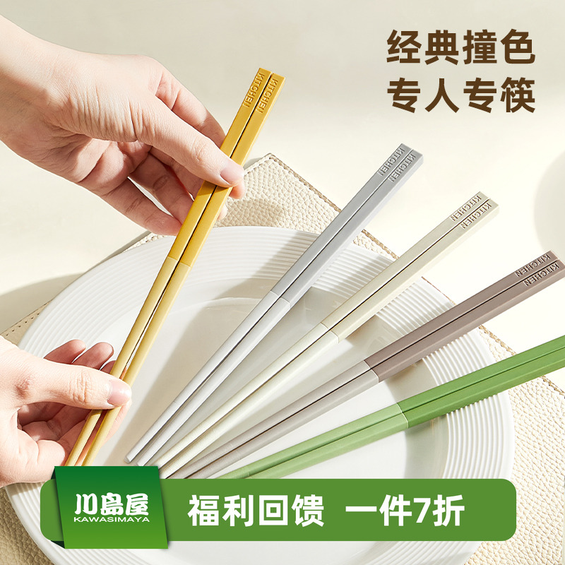 川岛屋合金筷子家用高档抗菌防霉