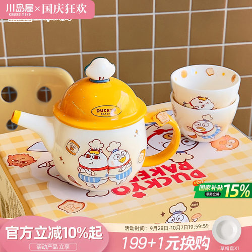 川岛屋小刘鸭可爱茶壶套装礼盒装