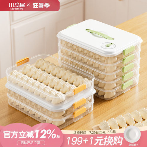 川岛屋饺子冷冻盒收纳盒冰箱专用