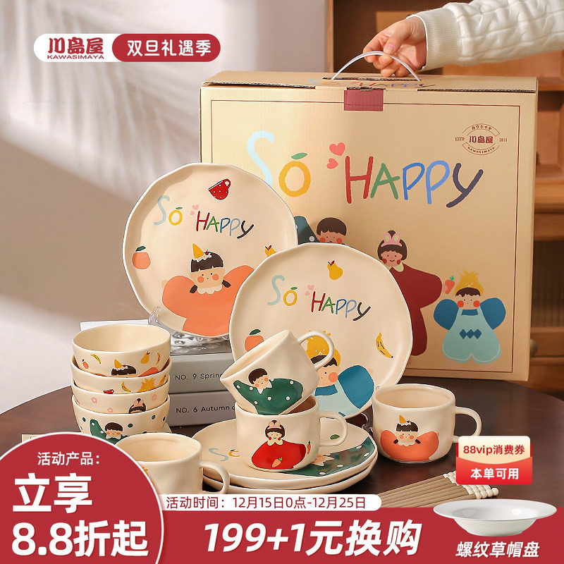 川岛屋一家四口餐具碗碟套装家用乔迁新居礼品结婚新婚生日礼物女