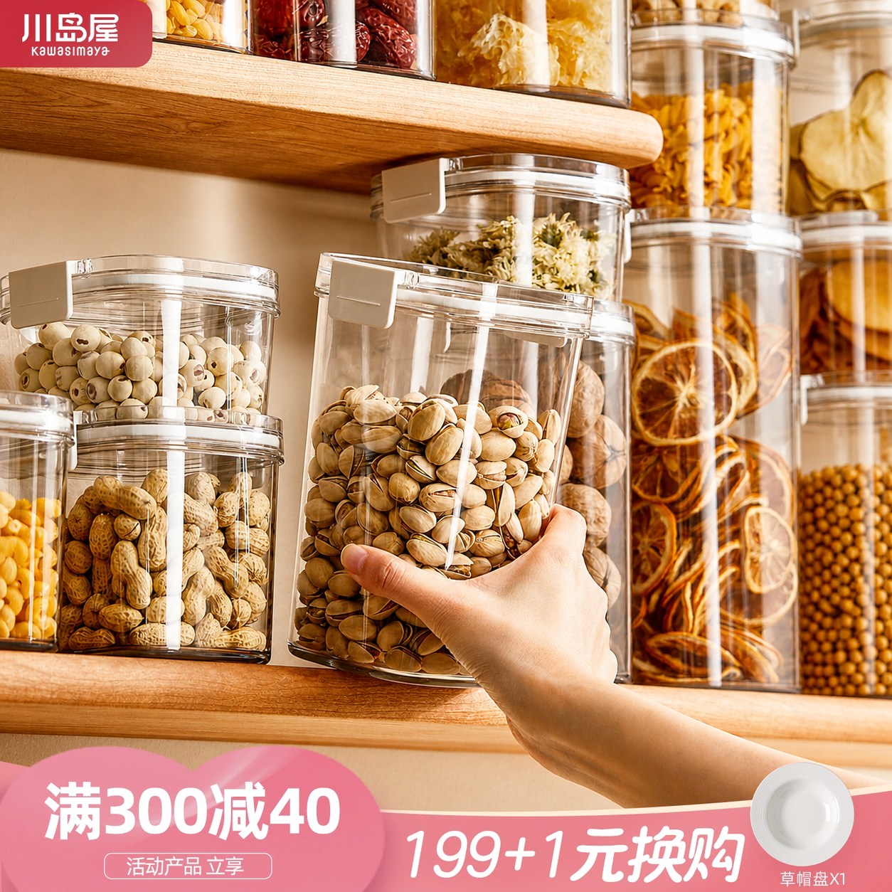 川岛屋食品级密封罐五谷杂粮收纳盒零食坚果干货香料储存储物罐子