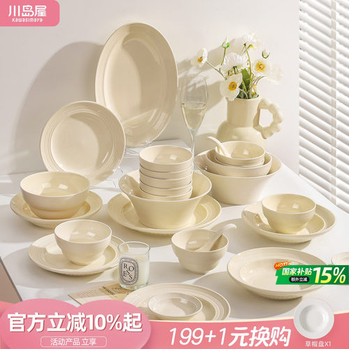 川岛屋餐具套装碗碟家用乔迁礼物