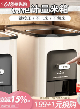 川岛屋米桶家用2026新款防虫防潮密封定量出米米箱橱柜嵌入式米缸