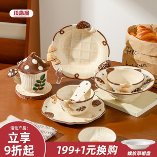 川岛屋蘑菇饭碗家用可爱漂亮餐具高级感小众酸奶碗面碗陶瓷菜盘子