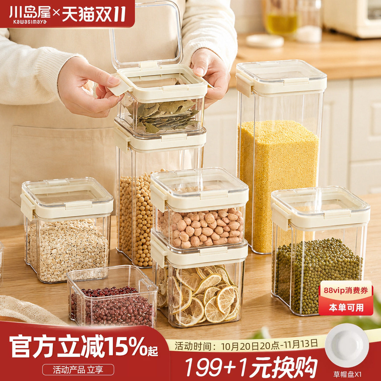 川岛屋按压式密封罐储物罐食品级塑料厨房五谷杂粮储存香料收纳盒