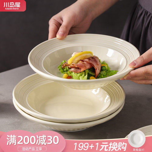 川岛屋草帽盘子高级感意面西餐盘