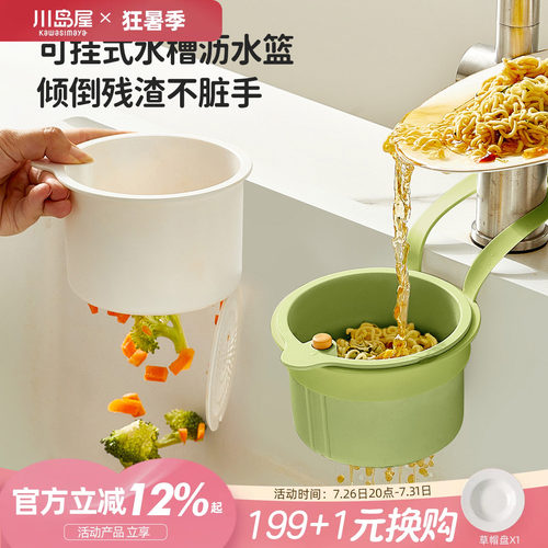 川岛屋水槽过滤网剩菜残渣沥水篮