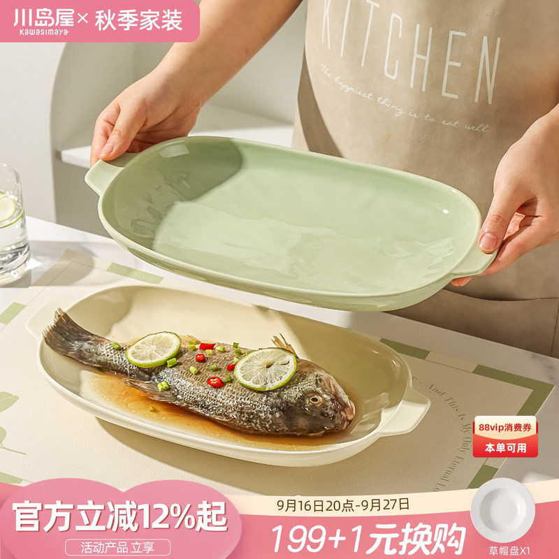 川岛屋双耳鱼盘家用蒸鱼盘子鱼碟图片