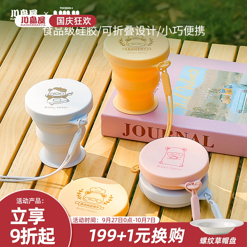 川岛屋&LuLu猪联名便携折叠水杯