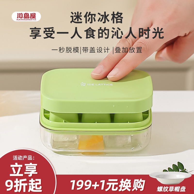 川岛屋冰块模具家用食品级软硅胶制冰盒迷你按压小冰格冻冰块神器