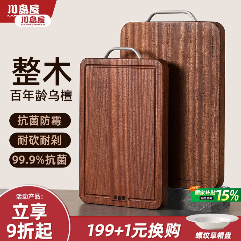 川岛屋乌檀木切菜板防霉抗菌家用食品级实木案板厨房专用水果砧板