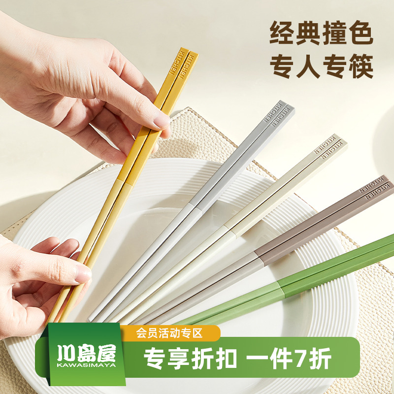 川岛屋合金筷子家用高档抗菌防霉