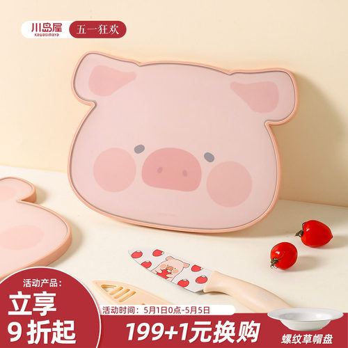 川岛屋&lulu猪联名 水果砧板案板宝宝婴儿辅食工具切菜板刀具套装 - 封面