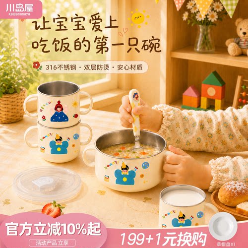 川岛屋宝宝辅食碗双耳吸盘儿童碗
