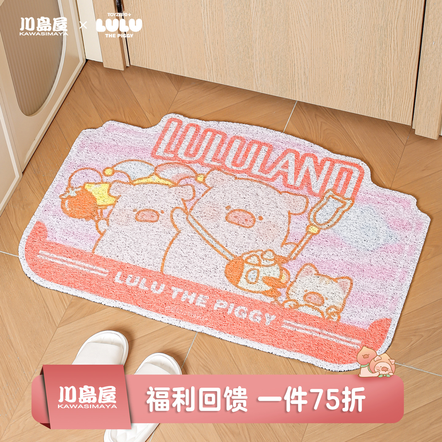 川岛屋&lulu猪联名入户地垫脚垫