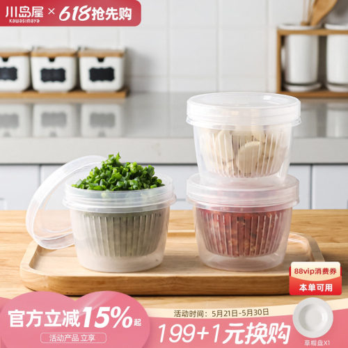 葱花厨房川岛屋食材沥水保鲜盒