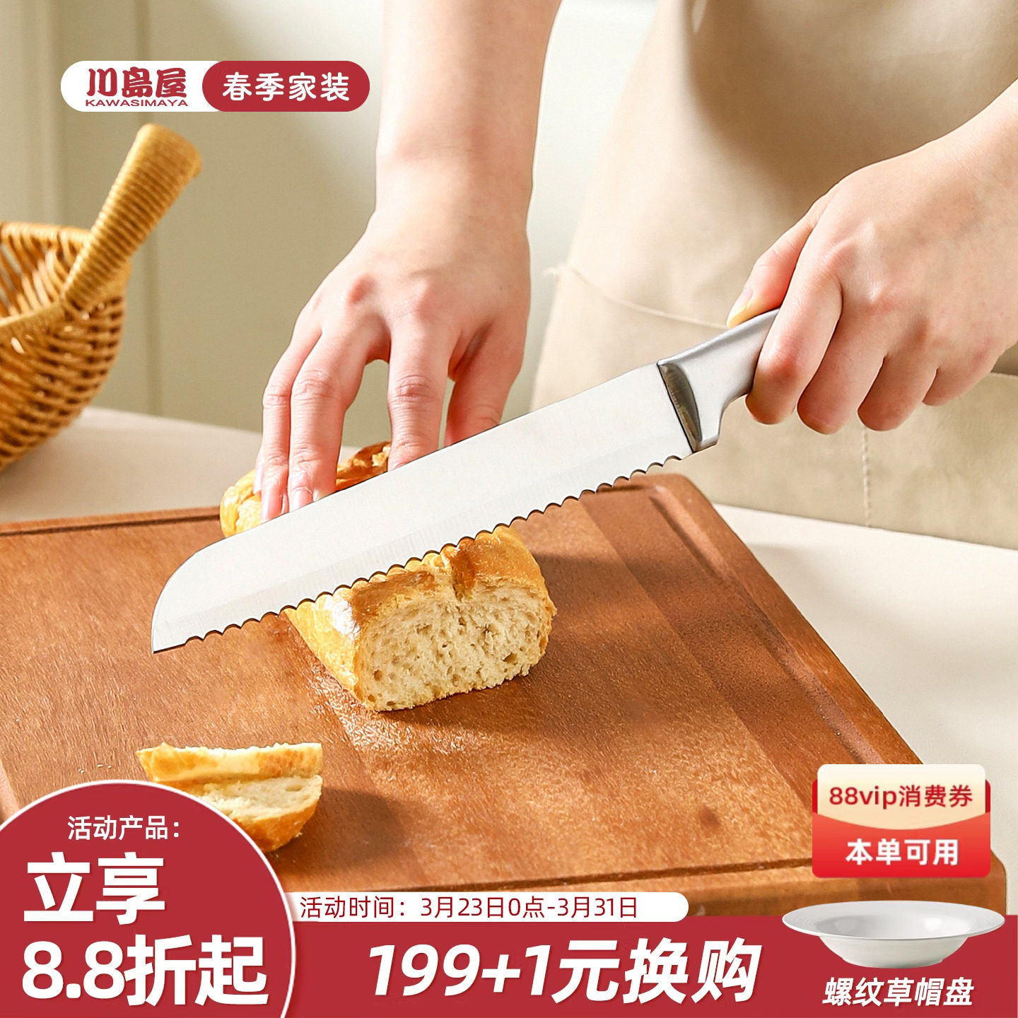 川岛屋不锈钢切面包专用刀锯齿刀切蛋糕烘焙工具厨房三明治吐司刀