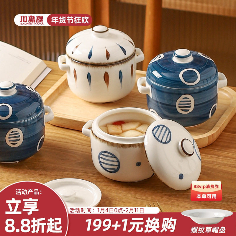 川岛日式小炖盅隔水炖家用陶瓷带盖瓦罐汤炖盅一人份炖汤盅蒸蛋盅