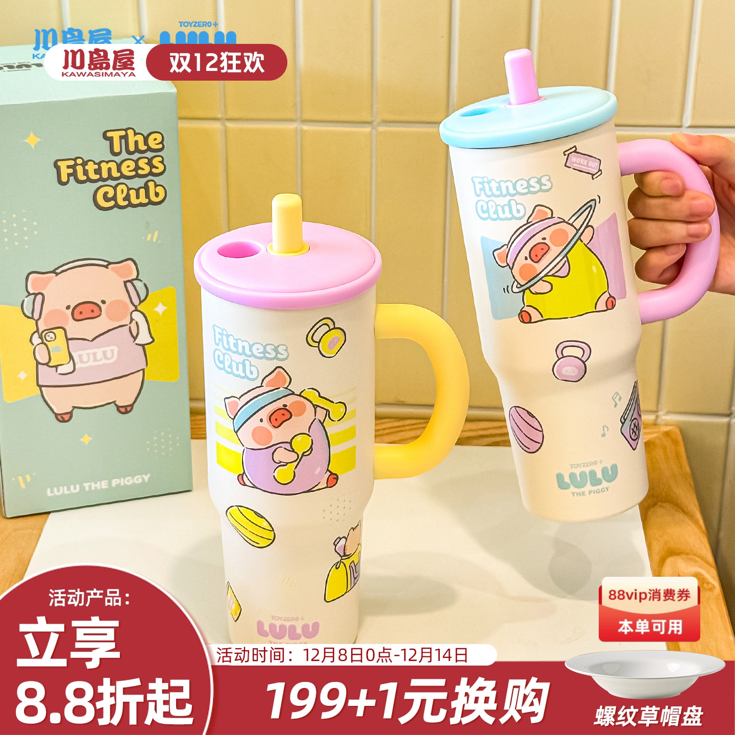 川岛屋&lulu猪吸管保温杯冰霸杯