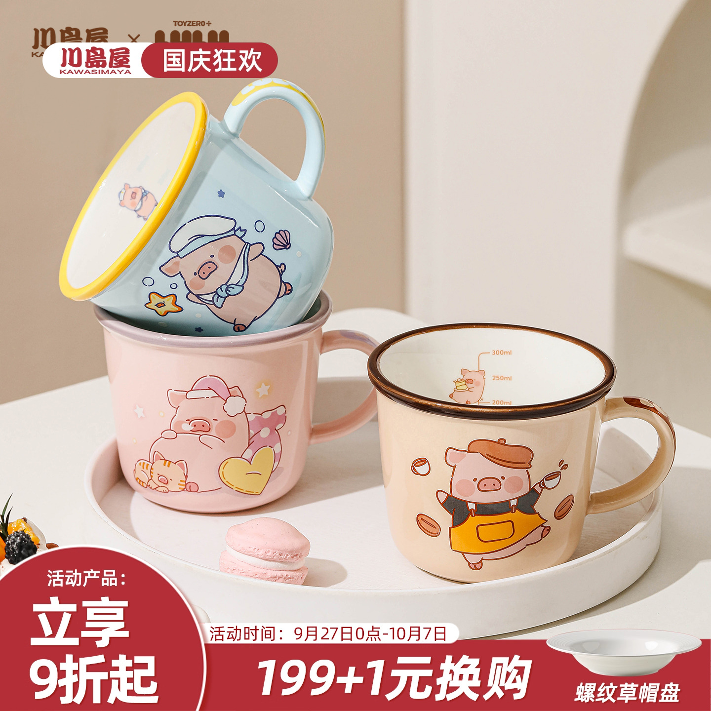 川岛屋&lulu猪联名可爱儿童水杯