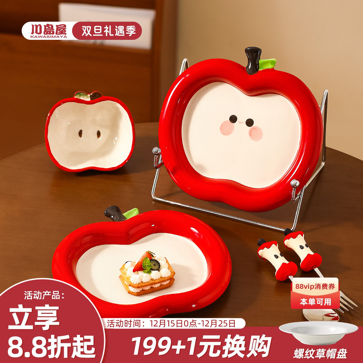 川岛屋苹果盘子可爱陶瓷创意餐具