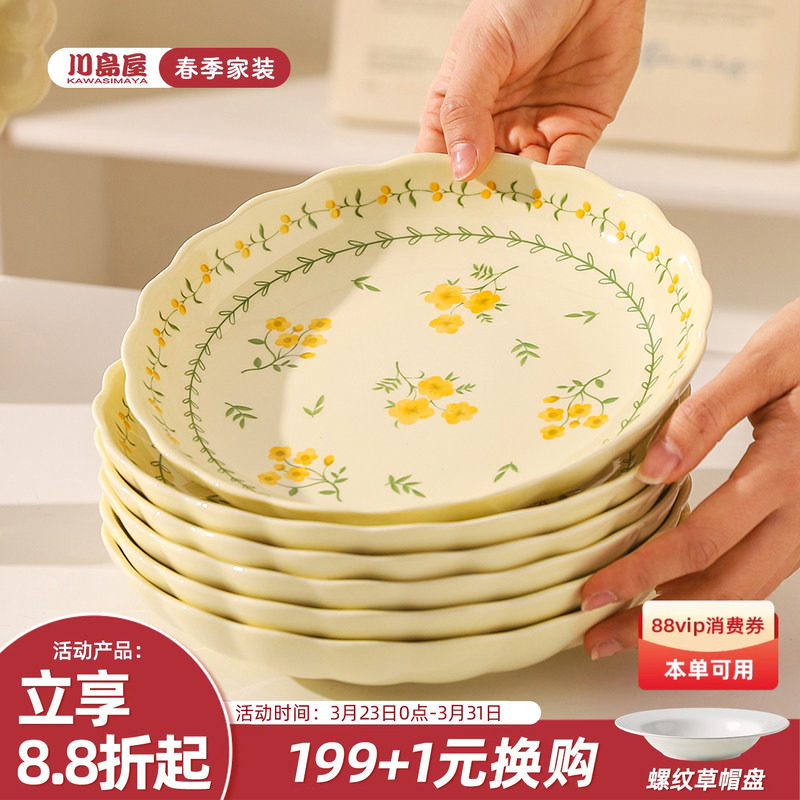 川岛屋陶瓷盘子菜盘家用2026新款高颜值好看的碟子釉下彩餐具餐盘