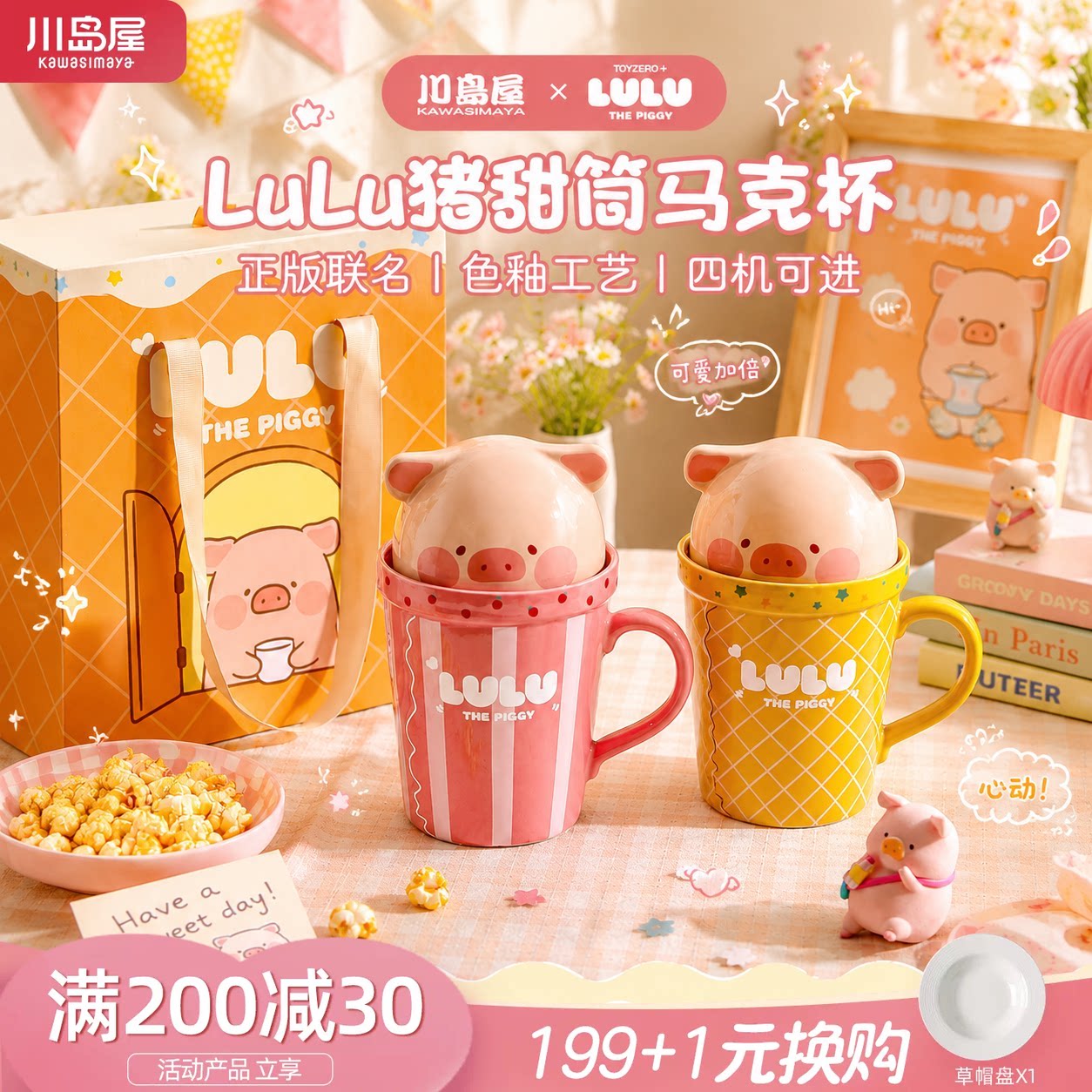 川岛屋&lulu猪联名 可爱马克杯陶瓷杯子带盖大容量水杯女生日礼物
