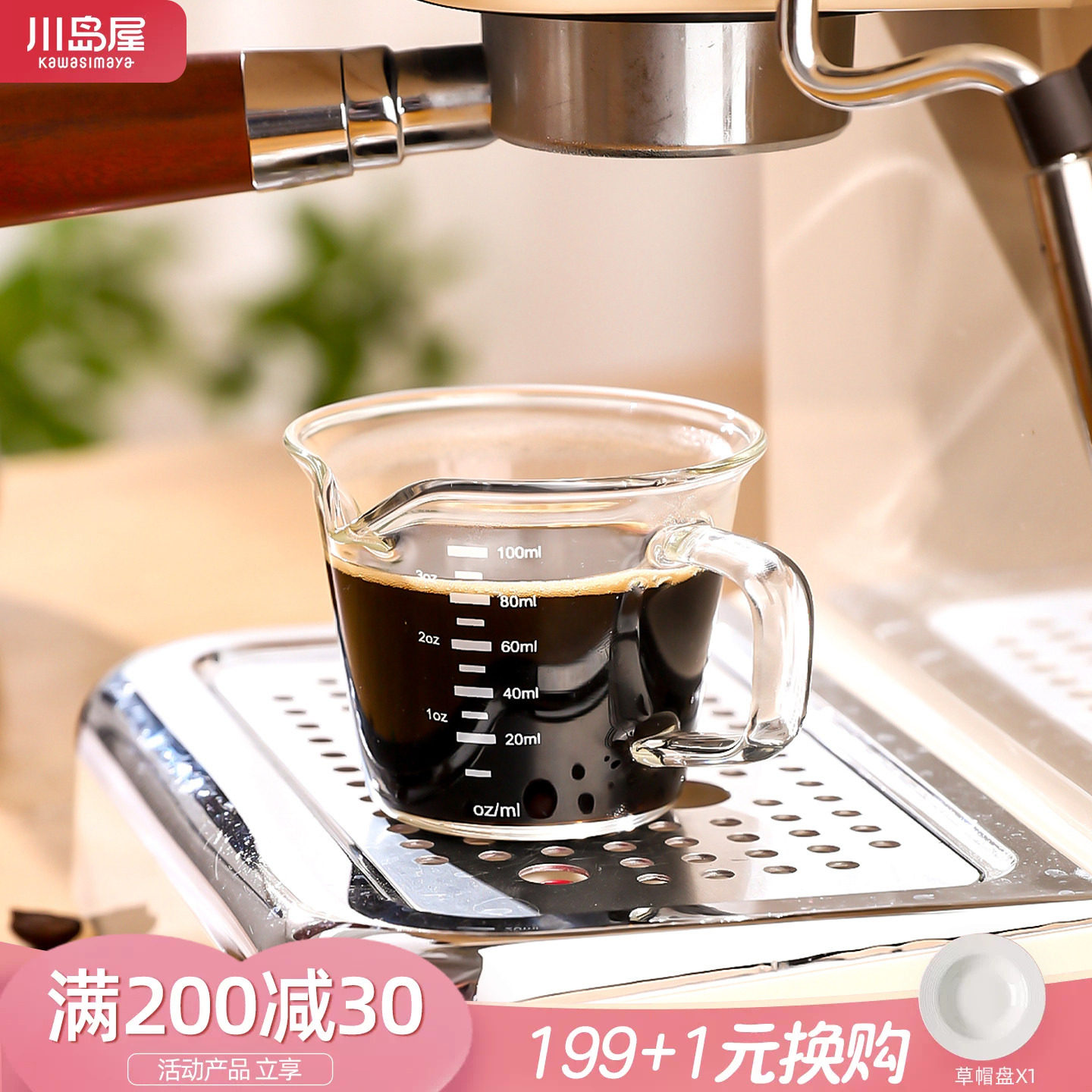 川岛屋咖啡萃取杯奶盅shot盎司杯图片