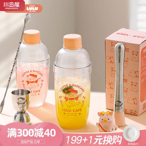 川岛屋&lulu猪联名雪克杯调酒器