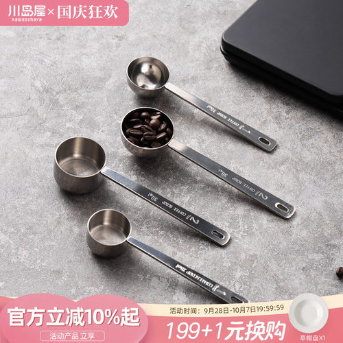 川岛屋不锈钢量勺咖啡豆15ml量匙