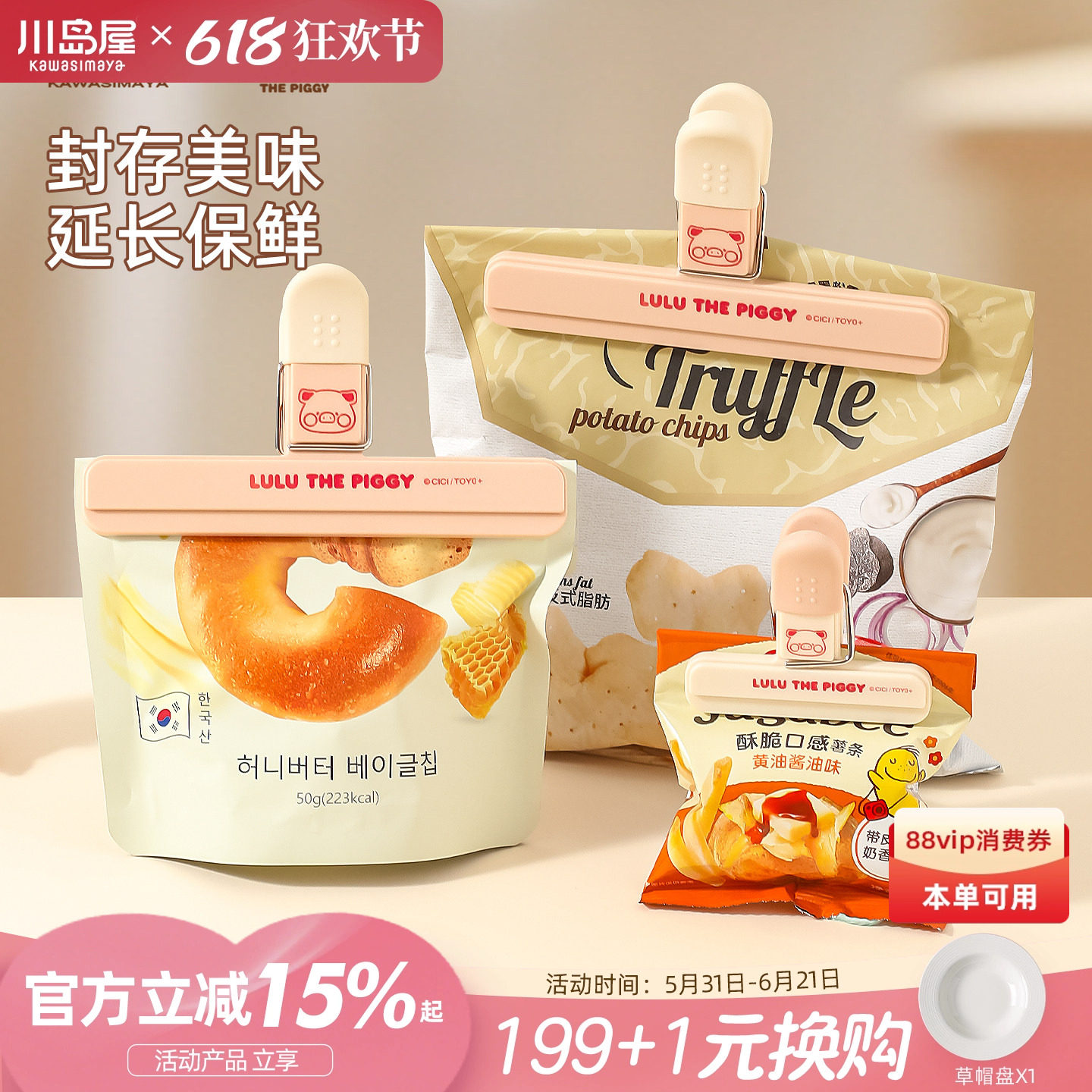 川岛屋&lulu猪联名 食品封口夹食物密封夹塑料袋茶叶薯条零食夹子