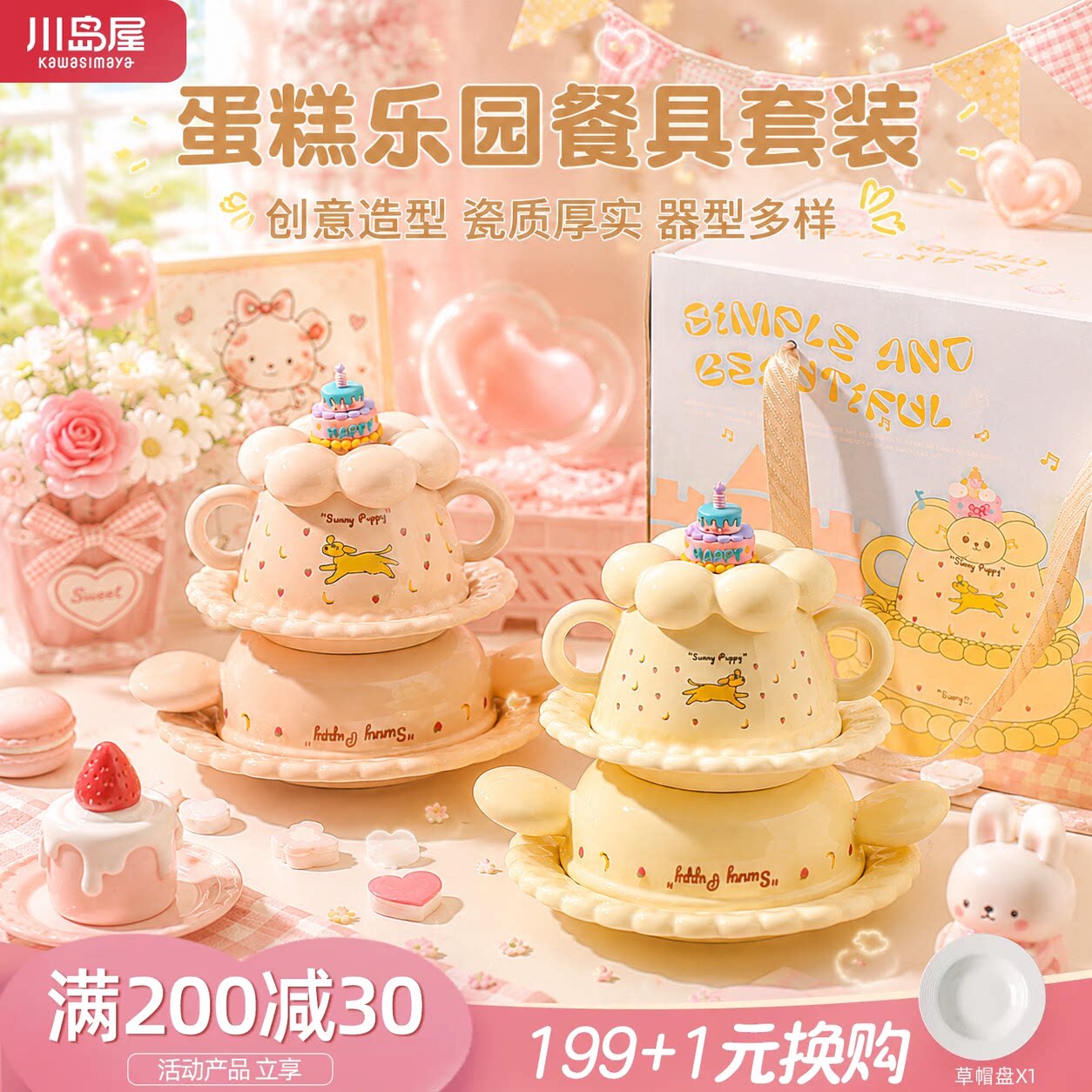 川岛屋可爱一人食餐具套装碗碟杯子礼盒儿童闺蜜生日礼物女生实用