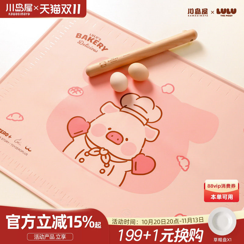 川岛屋&lulu猪联名 硅胶揉面垫子切面刀擀面杖家用三件套烘焙工具