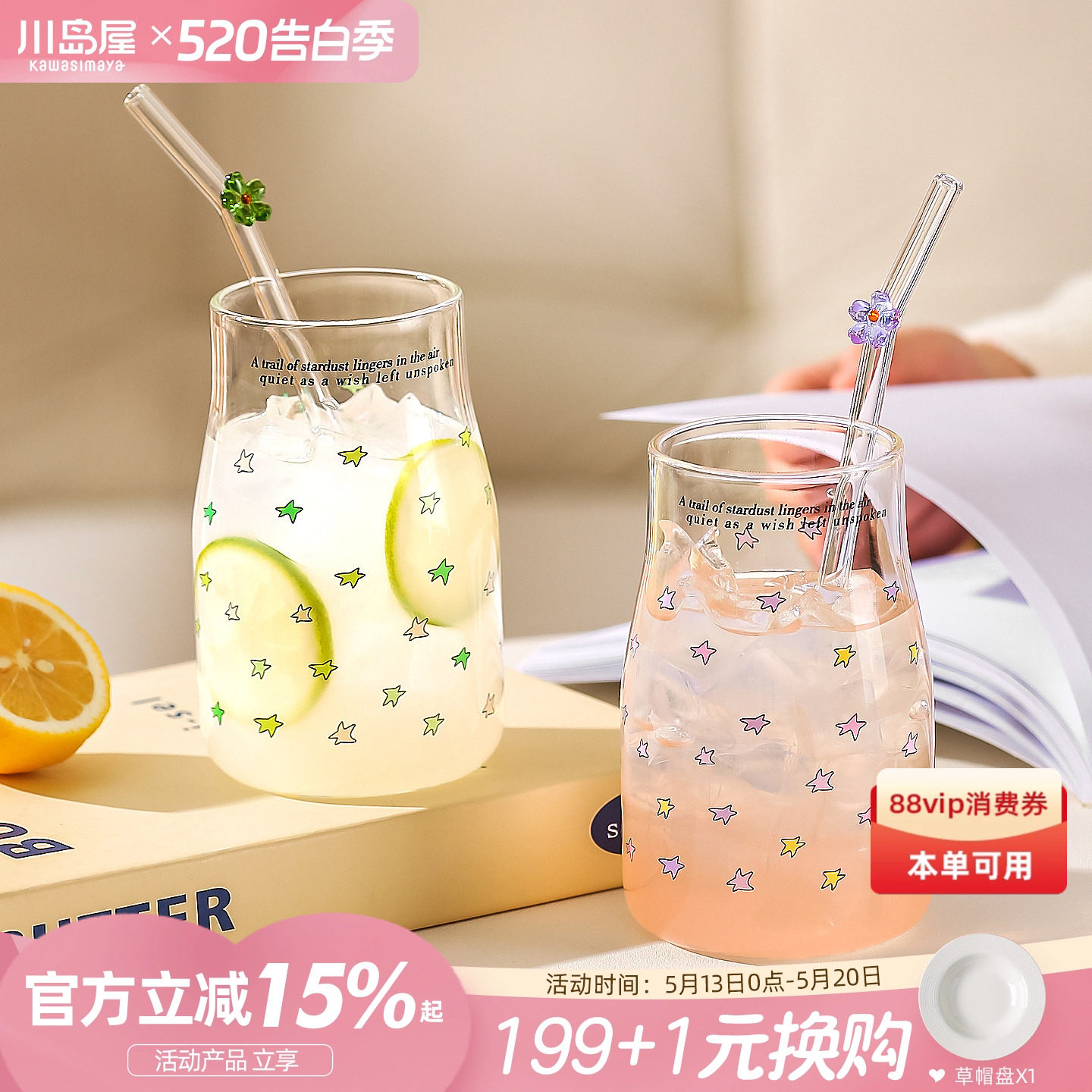 川岛屋星星玻璃杯耐高温杯子高颜值家用喝水杯带吸管牛奶杯果汁杯